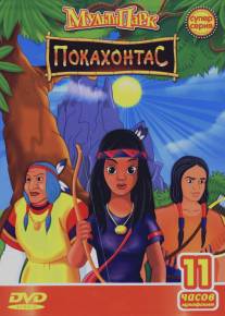 Путешествие Покахонтас во времени/Pocahontas a Journey in Time (1997)