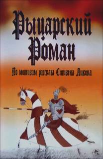 Рыцарский роман/Rytsarskiy roman (2003)