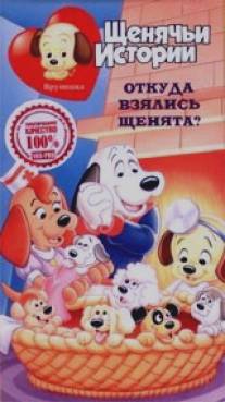 Щенячьи истории/Pound Puppies (1986)