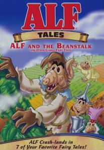 Сказки Альфа/ALF Tales (1988)