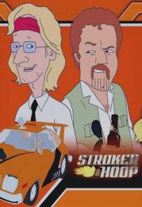 Строкер и Хуп/Stroker and Hoop (2004)