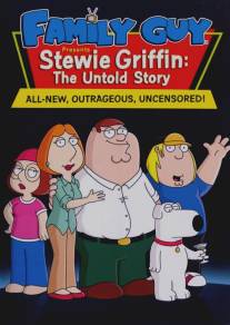 Стьюи Гриффин: Нерассказанная история/Family Guy Presents Stewie Griffin: The Untold Story (2005)