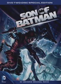 Сын Бэтмена/Son of Batman (2014)