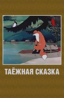 Таежная сказка/Taezhnaya skazka (1951)