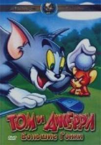 Том и Джерри: Большие гонки/Tom and Jerry's Greatest Chases (2000)