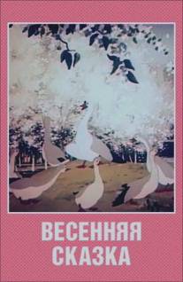 Весенняя сказка/Vesennyaya skazka (1949)