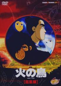 Жар-птица: Глава о Фениксе/Hi no tori: Hoo hen (1986)