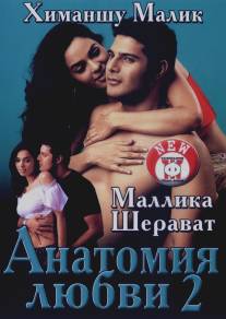 Анатомия любви 2/Khwahish (2003)