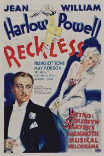 Безрассудный/Reckless (1935)