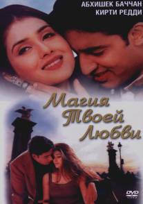 Магия твоей любви/Tera Jadoo Chal Gayaa (2000)