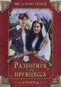 Разбойник и принцесса/Lotrando a Zubejda (1997)