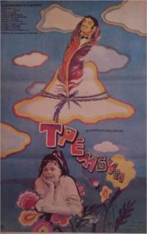 Трембита/Trembita (1968)