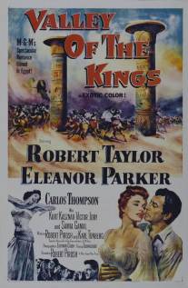 Долина фараонов/Valley of the Kings (1954)