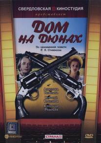 Дом на дюнах/Dom na dyunakh (1984)