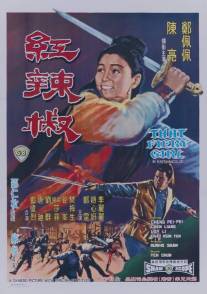 Эта пламенная девушка/Hong la jiao (1968)