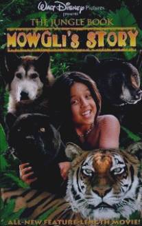 Книга джунглей: История Маугли/Jungle Book: Mowgli's Story, The
