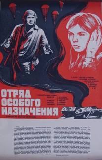 Отряд особого назначения/Otryad osobogo naznacheniya (1978)