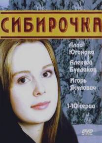 Сибирочка/Sibirochka (2003)