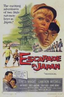 Японская авантюра/Escapade in Japan