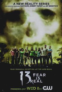 13: Опасная реальность/13: Fear Is Real