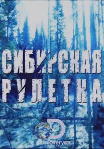 Сибирская рулетка/Siberian Cut (2014)