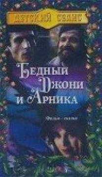 Бедный Джони и Арника/Szegeny Dzsoni es Arnika (1983)