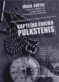 Часы капитана Энрико/Kapteina Enriko pulkstenis (1967)