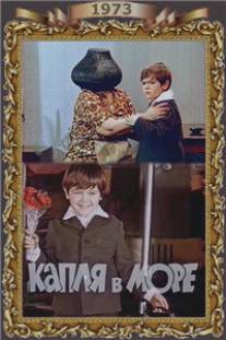 Капля в море/Kaplya v more (1975)