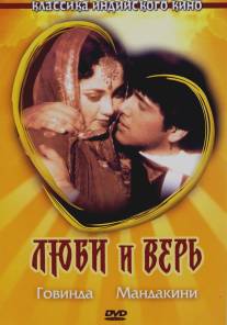 Люби и верь/Pyaar Karke Dekho (1987)