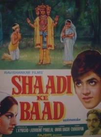После свадьбы/Shaadi Ke Baad (1972)
