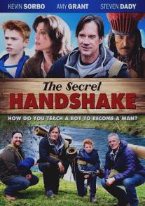 Секретное рукопожатие/Secret Handshake, The
