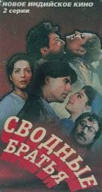 Сводные братья/Dil Ki Baazi (1993)