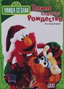 Улица Сезам: Элмо спасает Рождество/Elmo Saves Christmas