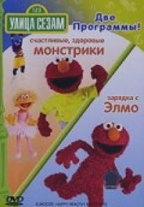 Улица Сезам: Зарядка с Элмо/Sesame Street: Happy Healthy Monsters (2004)