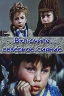 Включите северное сияние/Vklyuchite severnoye siyaniye (1972)