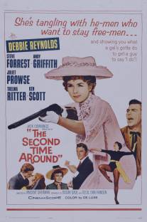 Второй раз с начала/Second Time Around, The (1961)