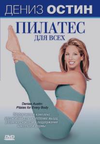 Дениз Остин: Пилатес для всех/Denise Austin: Pilates for Every Body