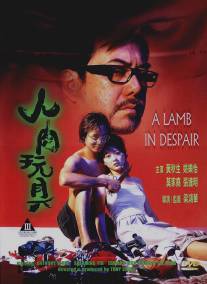Агнец в отчаянии/Yan yuk wan gui (1999)