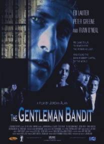 Бандит-джентельмен/Gentleman B.