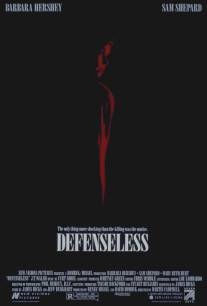 Беззащитный/Defenseless (1991)