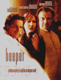 Бипер/Beeper (2002)