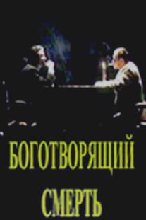 Боготворящий смерть/Bogotvoryashchiy smert (1999)