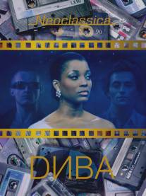 Дива/Diva (1981)
