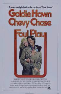 Грязная игра/Foul Play (1978)