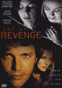 Искусство мести/Art of Revenge (2003)