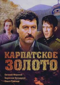 Карпатское золото/Karpatskoe zoloto (1991)