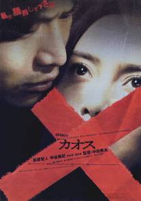 Хаос/Kaosu (2000)