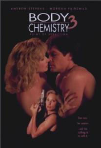 Химия тела 3: Точка соблазна/Point of Seduction: Body Chemistry III (1993)