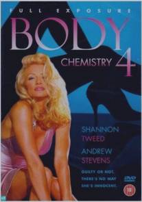 Химия тела 4/Body Chemistry 4: Full Exposure