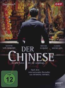 Китаец/Der Chinese (2011)
